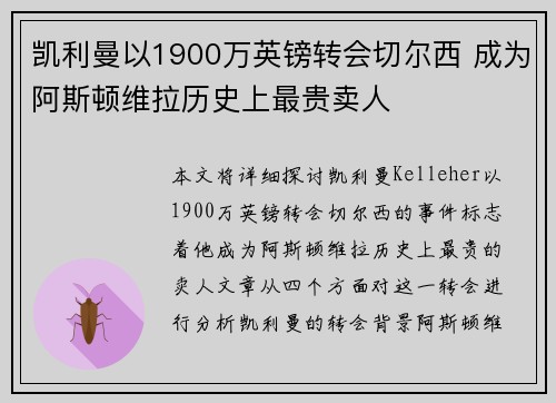 凯利曼以1900万英镑转会切尔西 成为阿斯顿维拉历史上最贵卖人