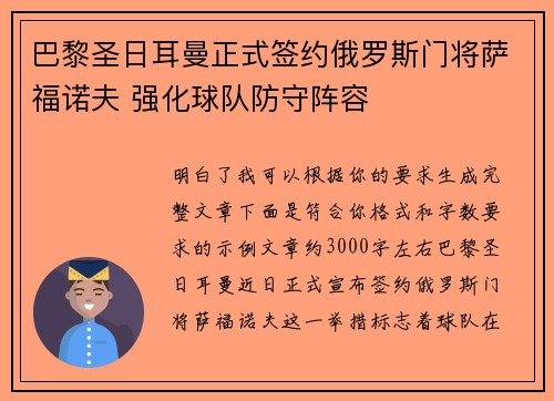 巴黎圣日耳曼正式签约俄罗斯门将萨福诺夫 强化球队防守阵容