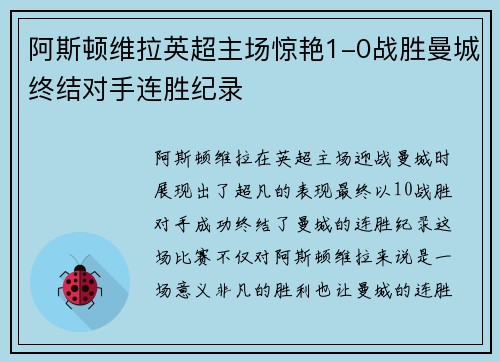 阿斯顿维拉英超主场惊艳1-0战胜曼城终结对手连胜纪录